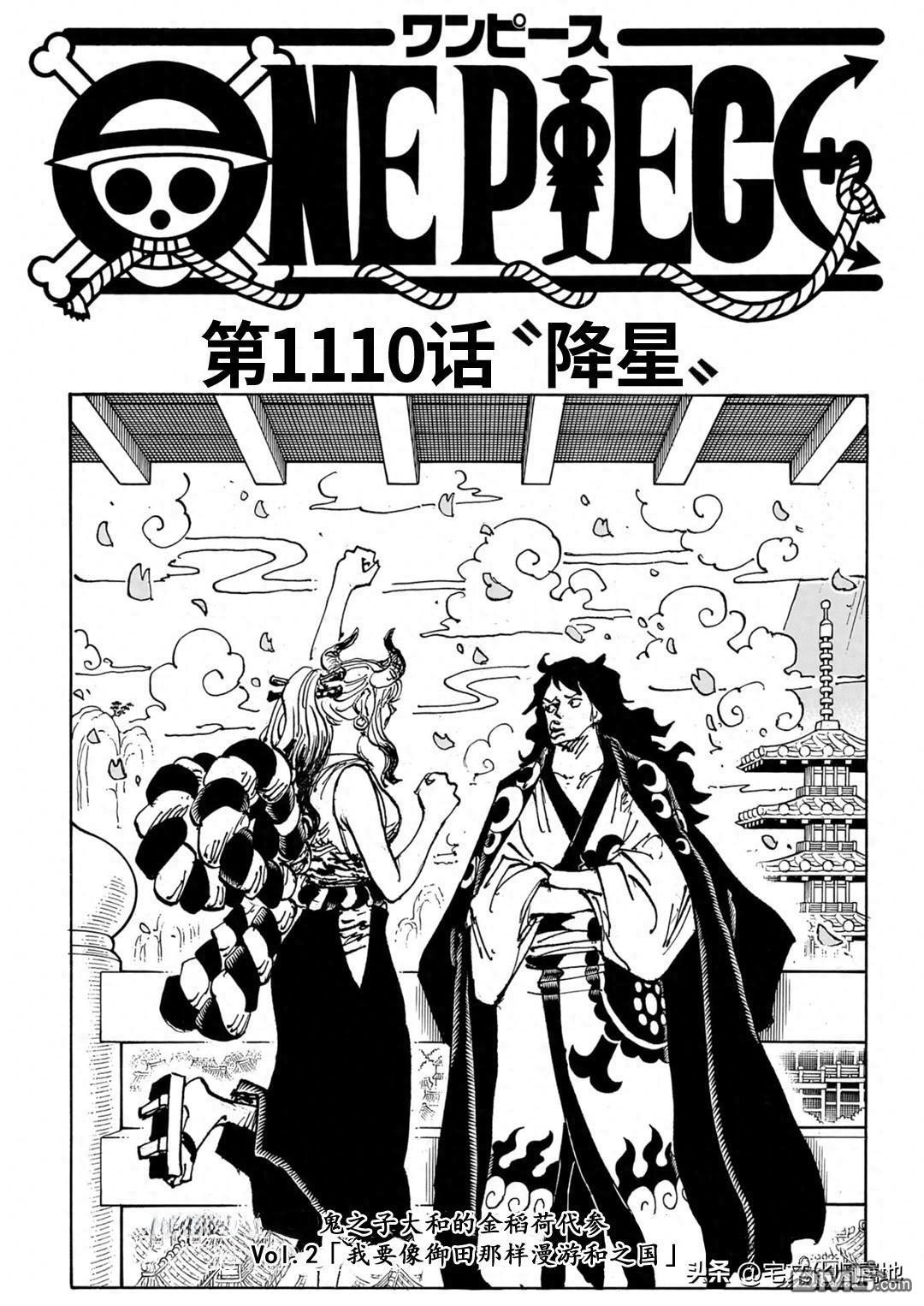 海贼王第 1110 话 - 第 1 页