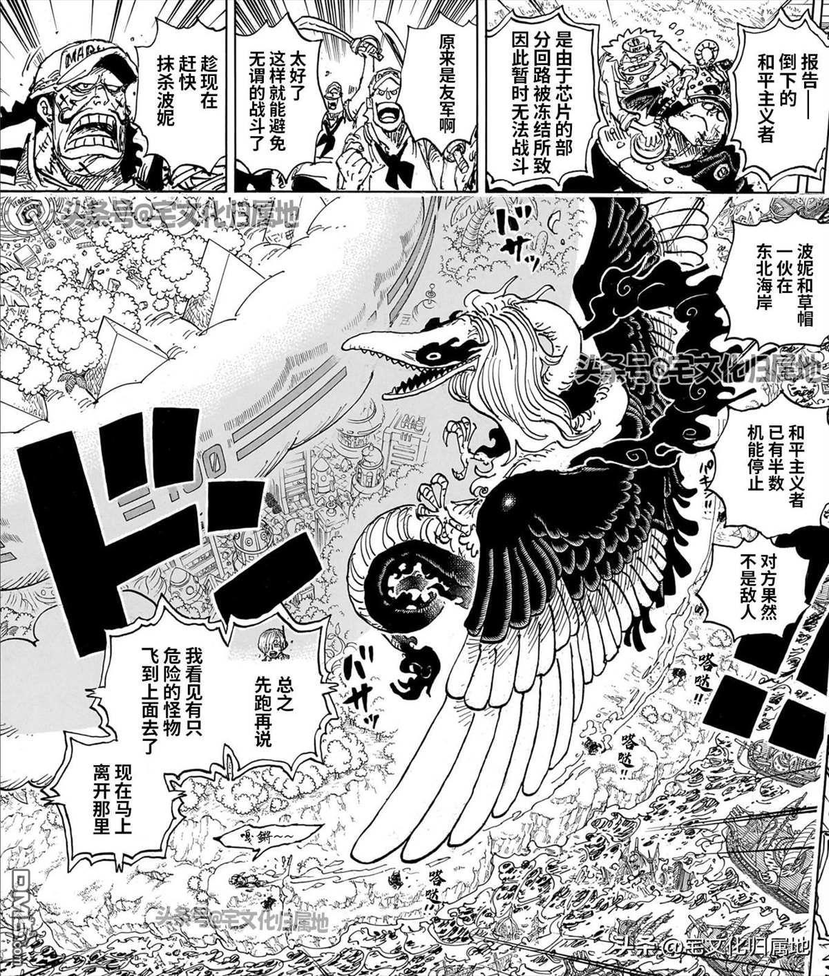 海贼王第 1110 话 - 第 10 页