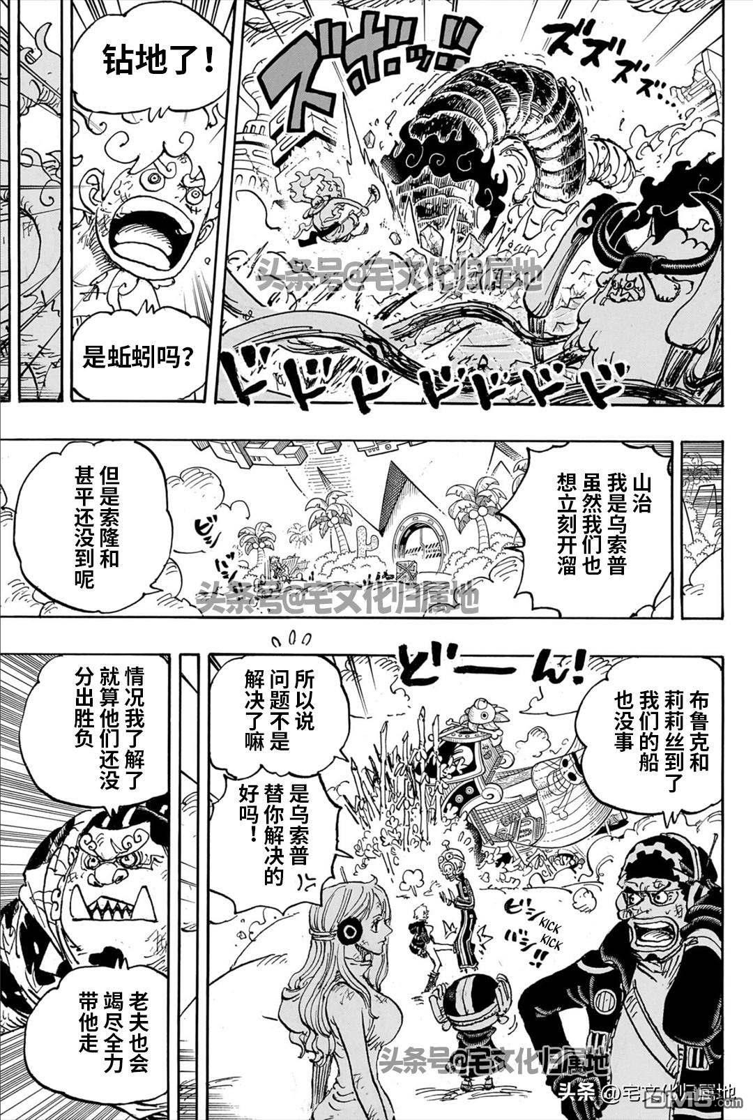 海贼王第 1110 话 - 第 12 页