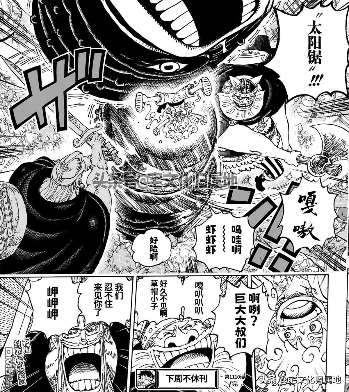 海贼王第 1110 话 - 第 16 页