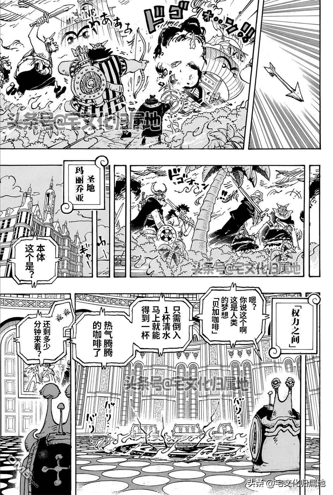 海贼王第 1110 话 - 第 3 页