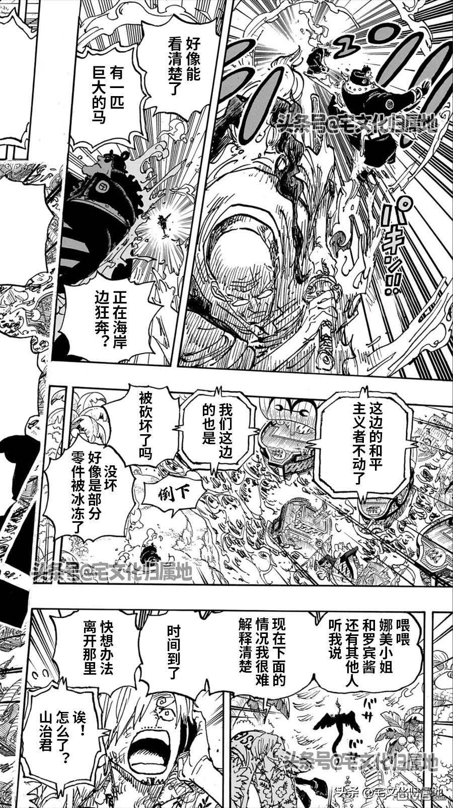 海贼王第 1110 话 - 第 9 页