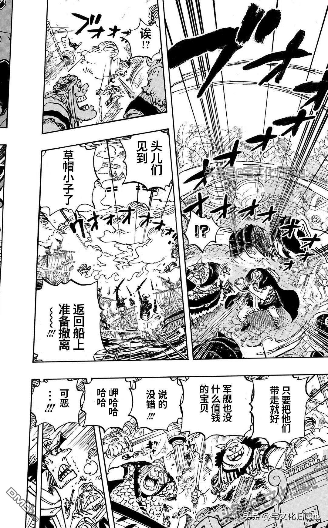 海贼王第 1111 话 - 第 10 页