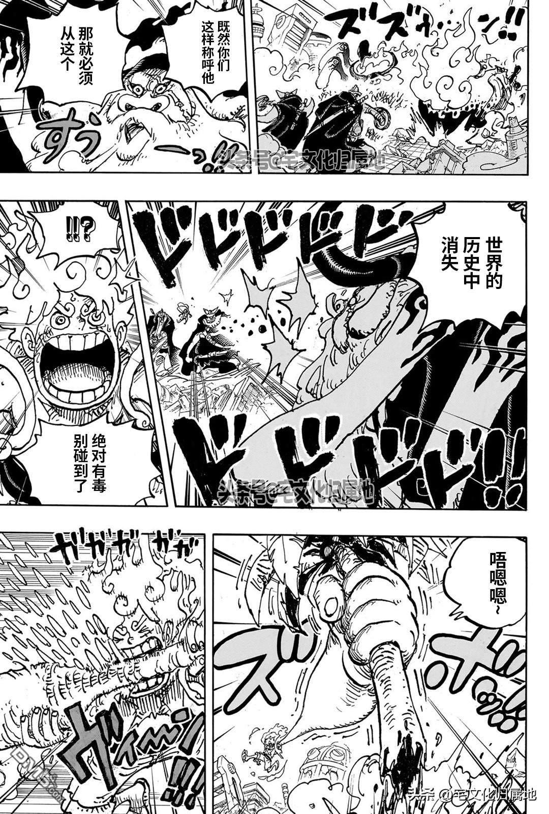 海贼王第 1111 话 - 第 15 页
