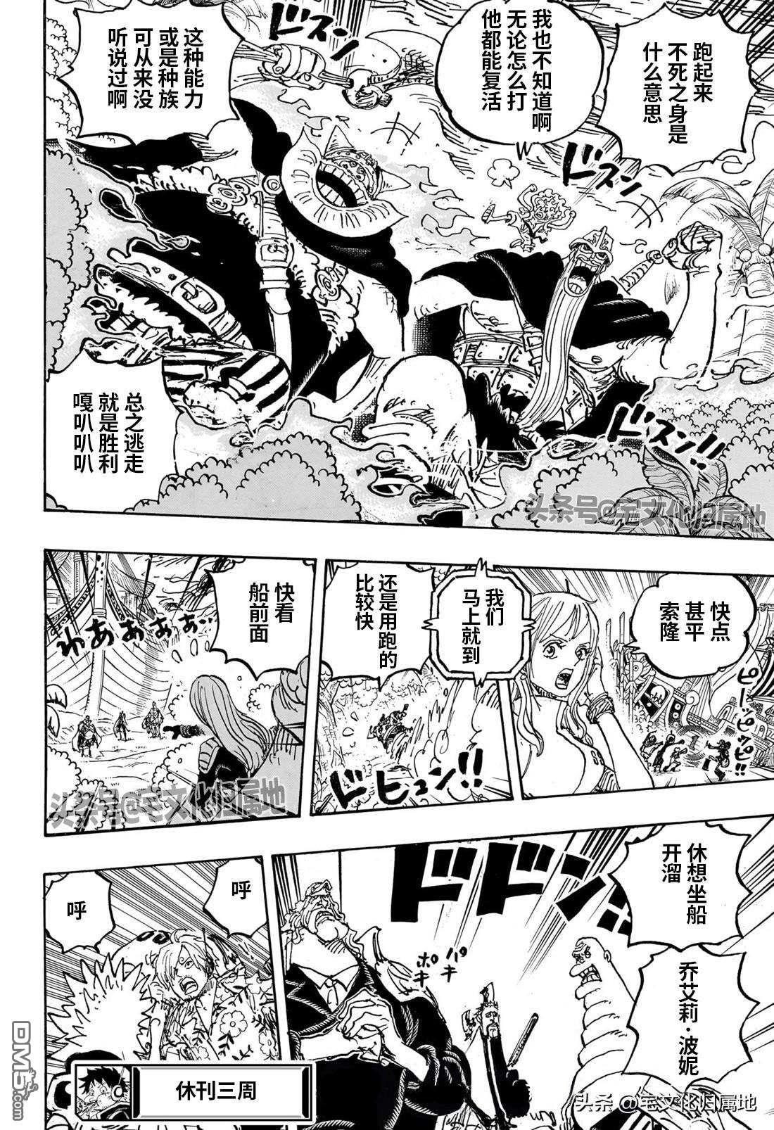 海贼王第 1111 话 - 第 18 页