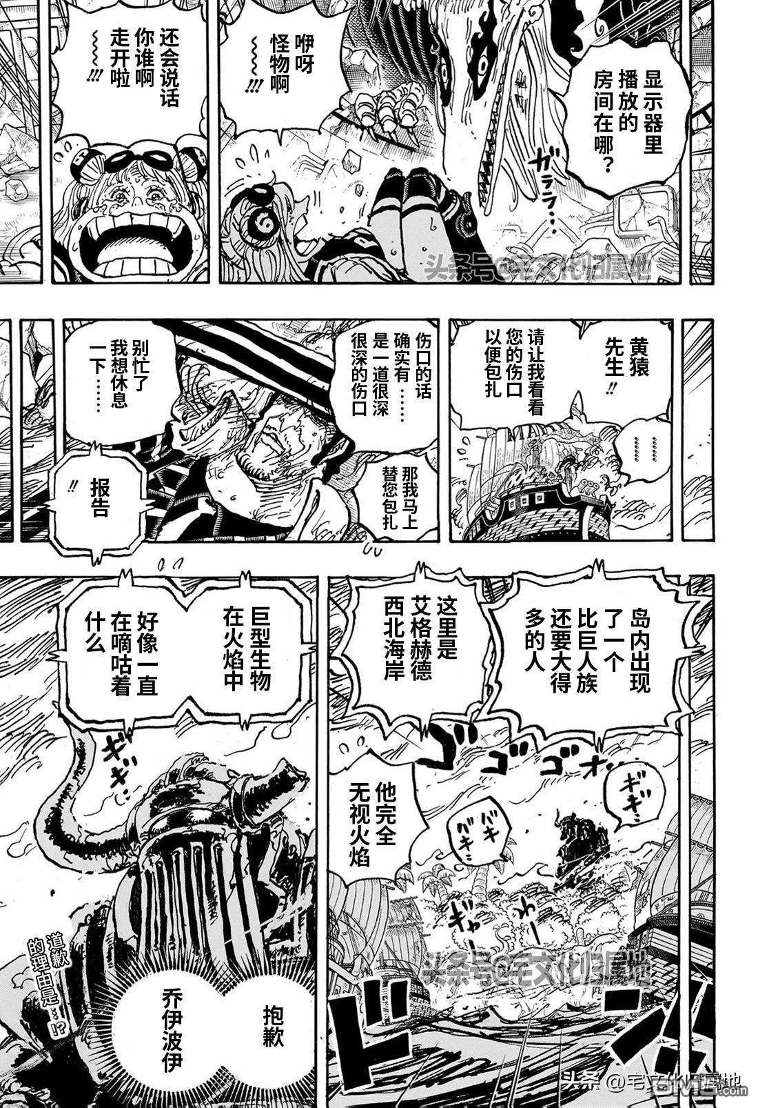 海贼王第 1111 话 - 第 19 页