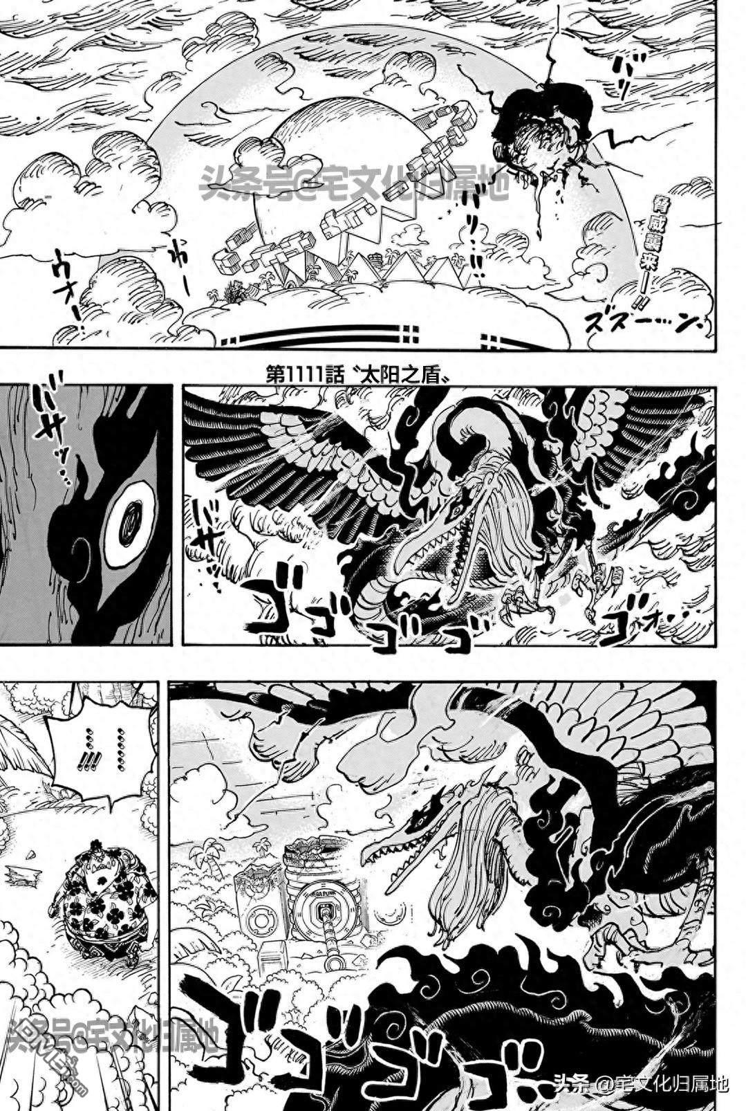 海贼王第 1111 话 - 第 3 页