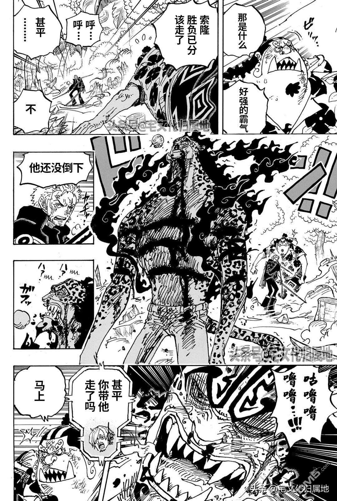 海贼王第 1111 话 - 第 4 页