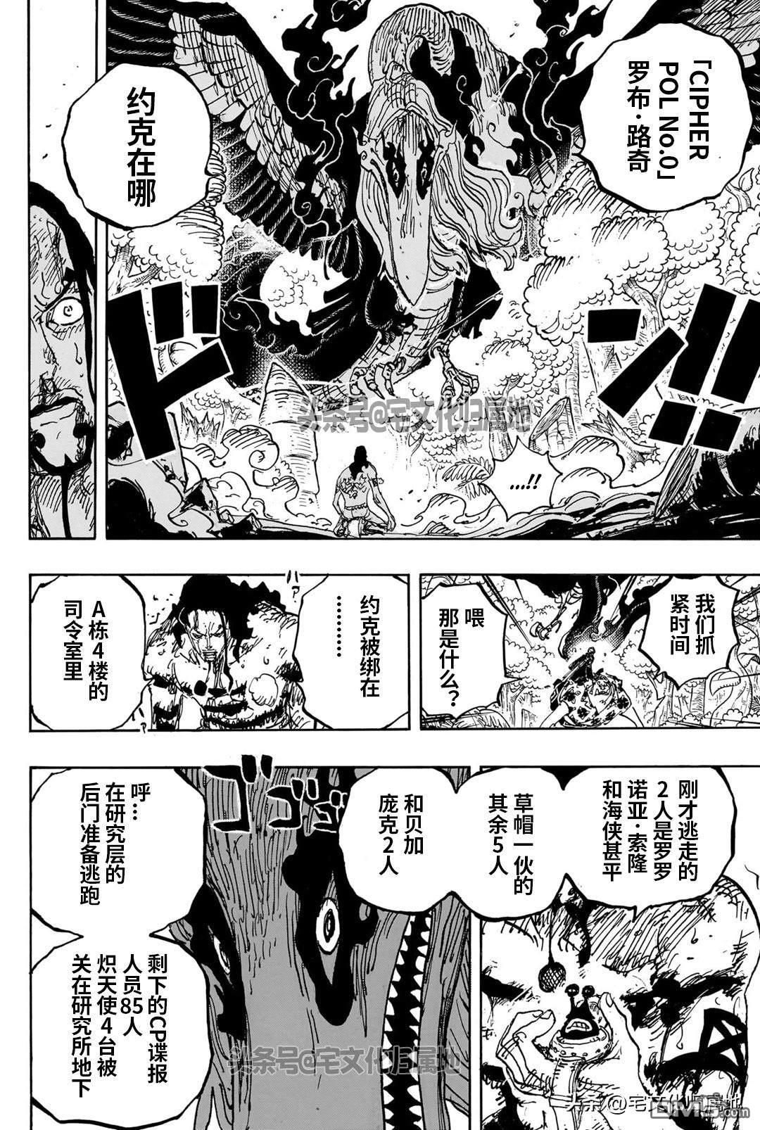 海贼王第 1111 话 - 第 6 页