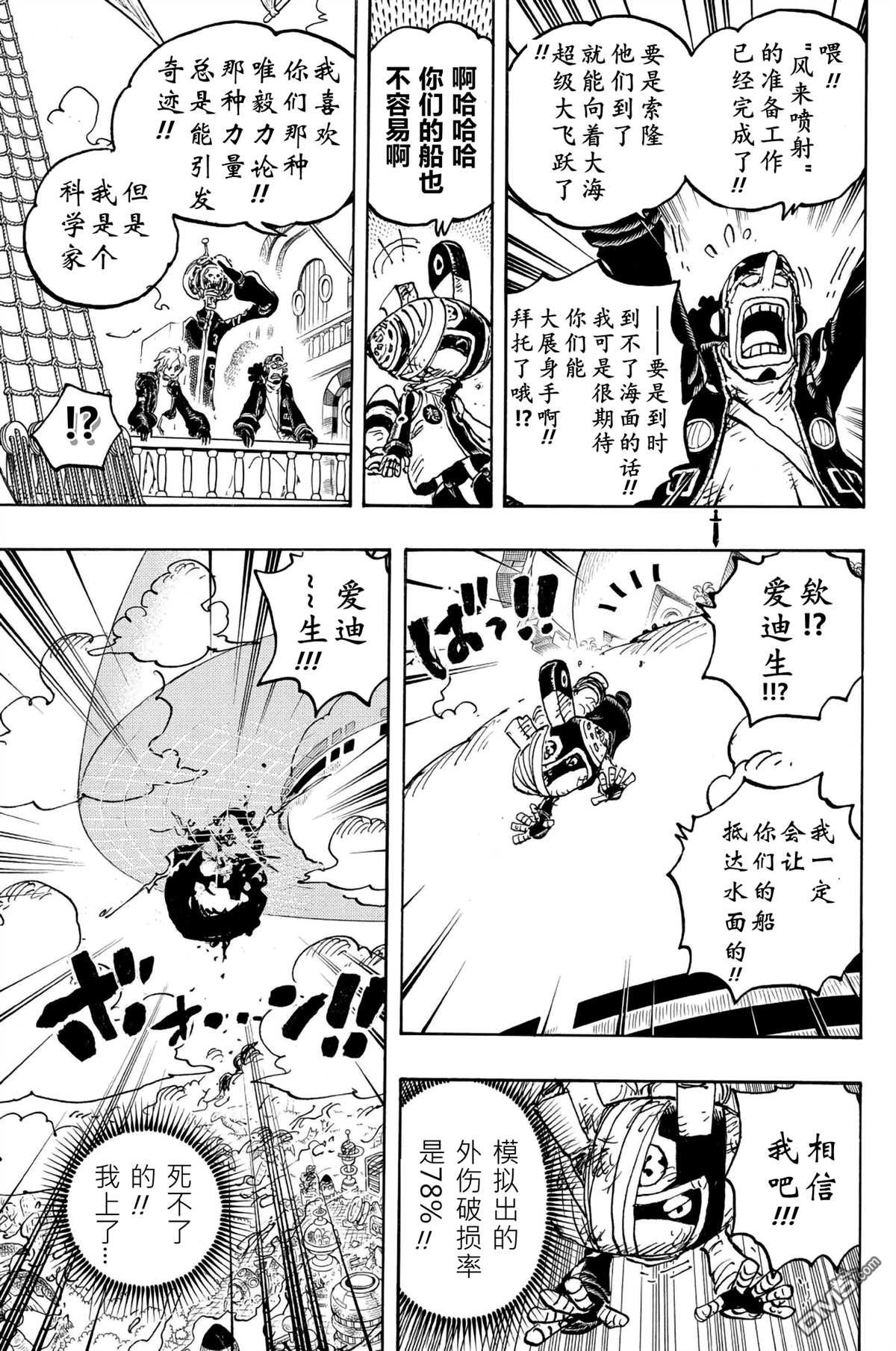 海贼王第 1112 话 - 第 11 页
