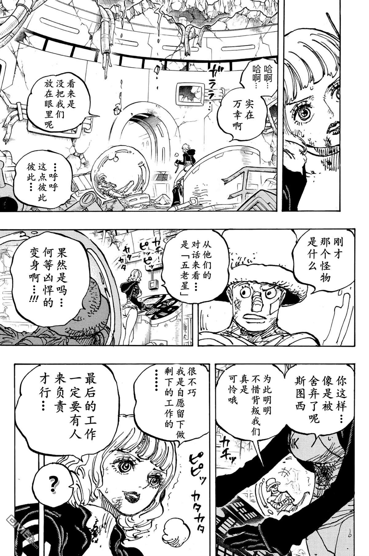 海贼王第 1112 话 - 第 9 页