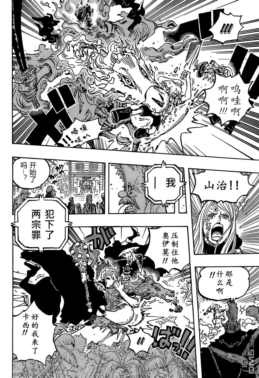 海贼王第 1113 话 - 第 10 页