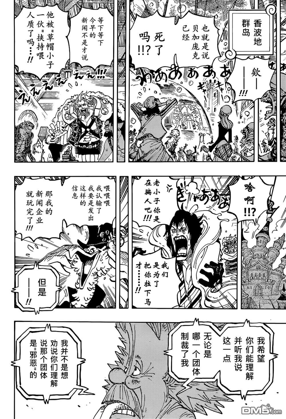 海贼王第 1113 话 - 第 12 页