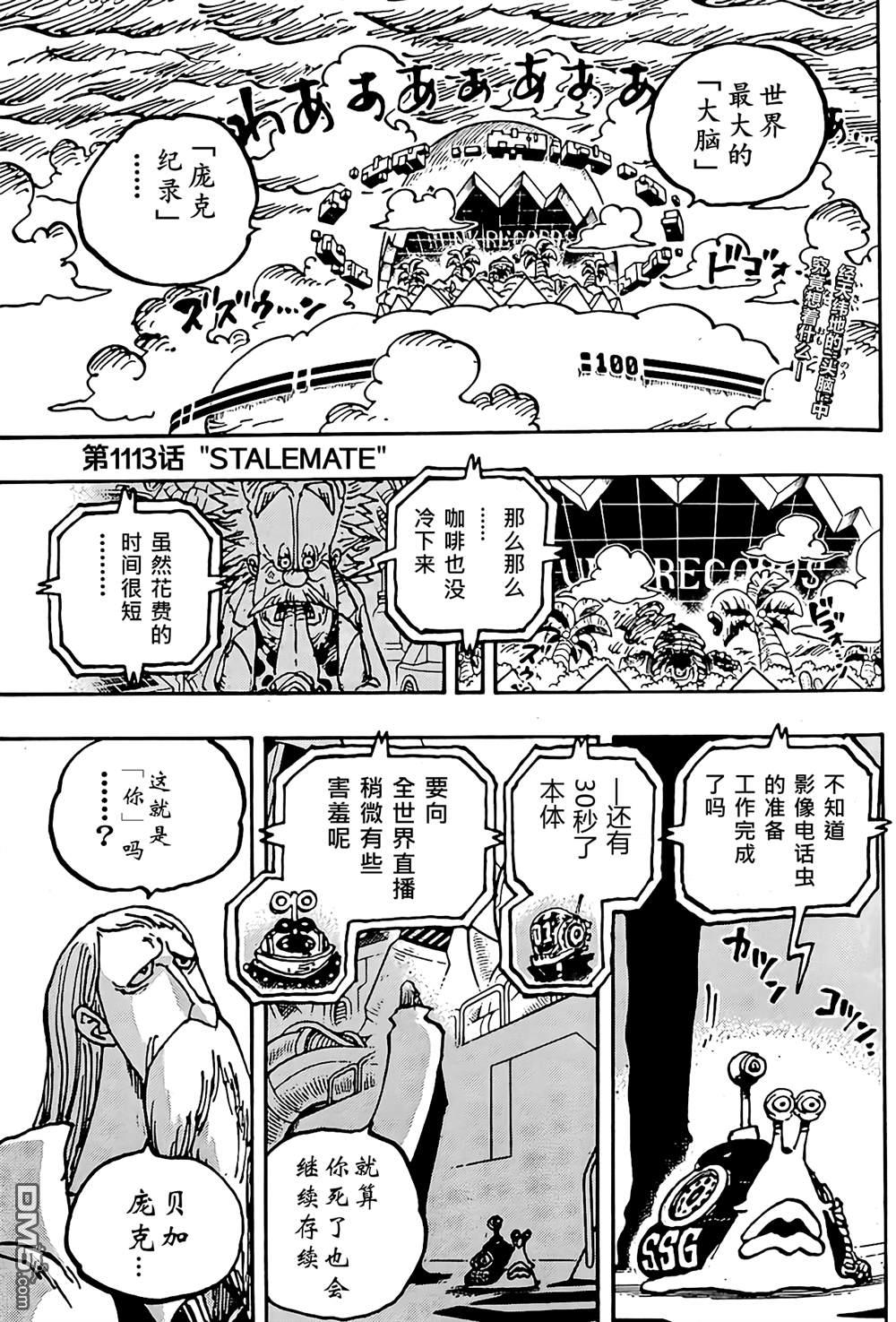 海贼王第 1113 话 - 第 2 页