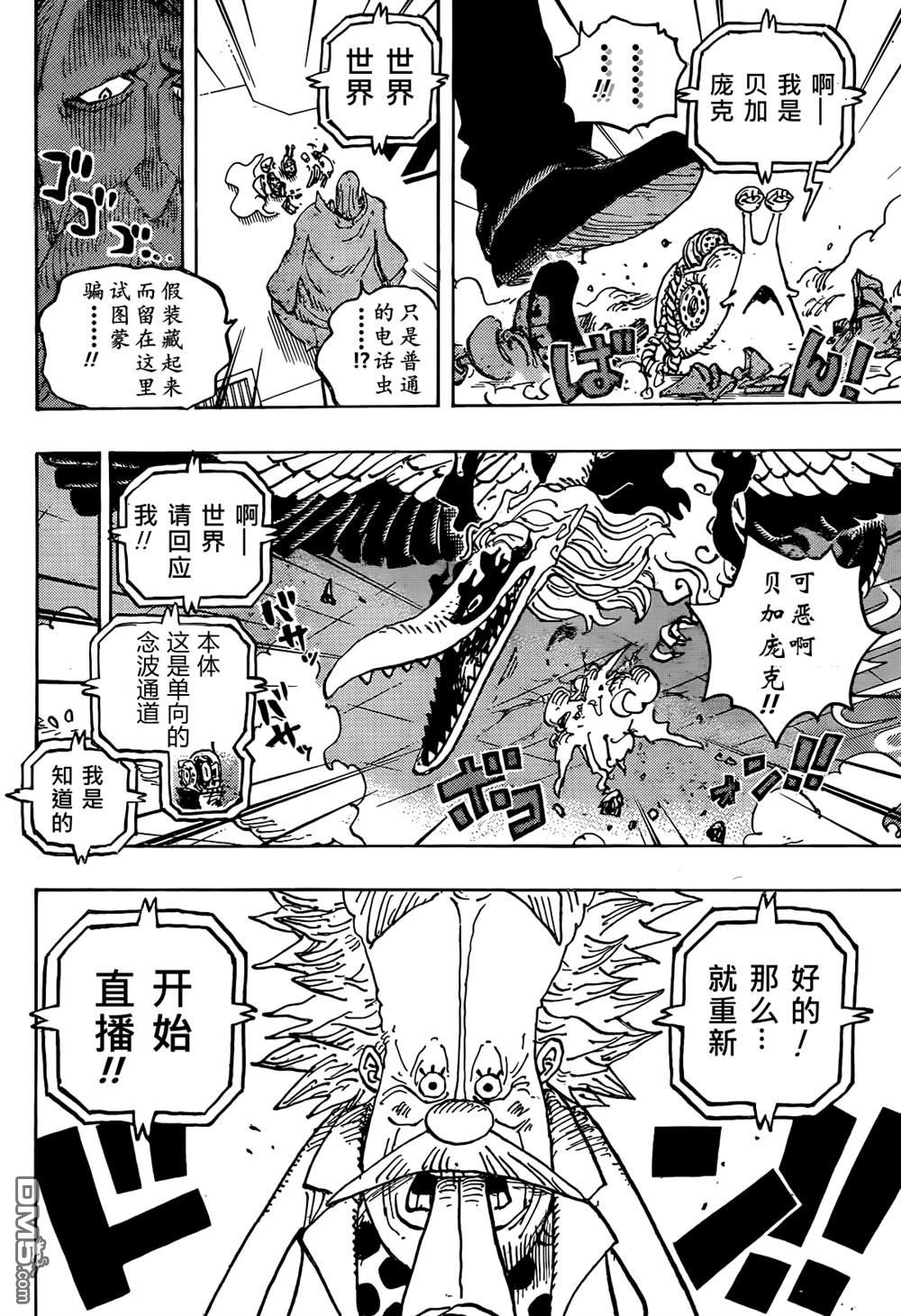海贼王第 1113 话 - 第 6 页