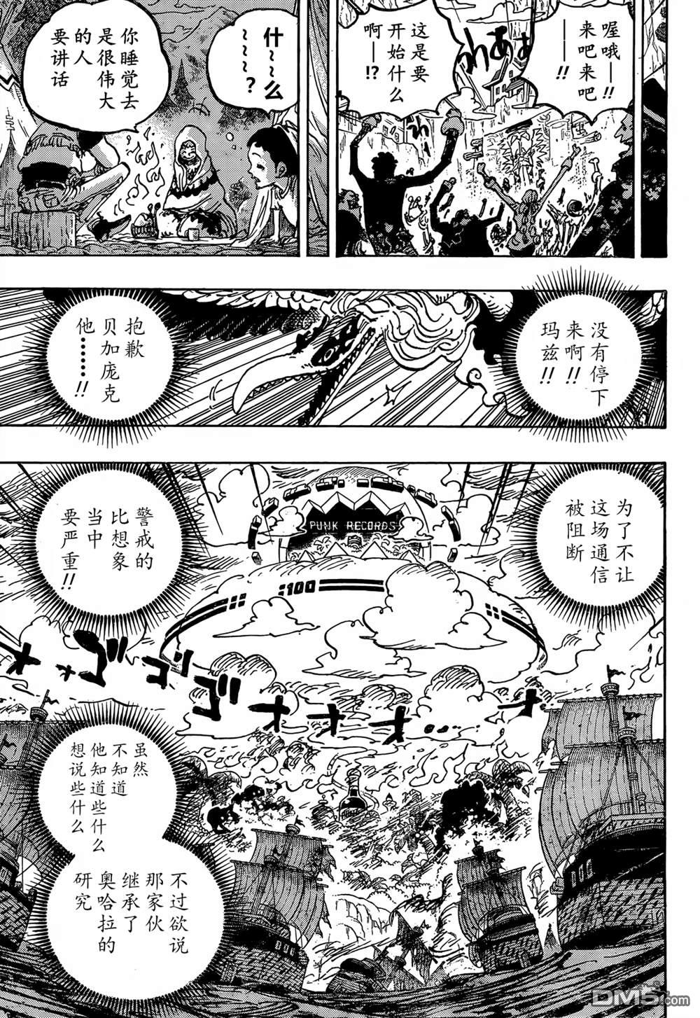 海贼王第 1113 话 - 第 7 页
