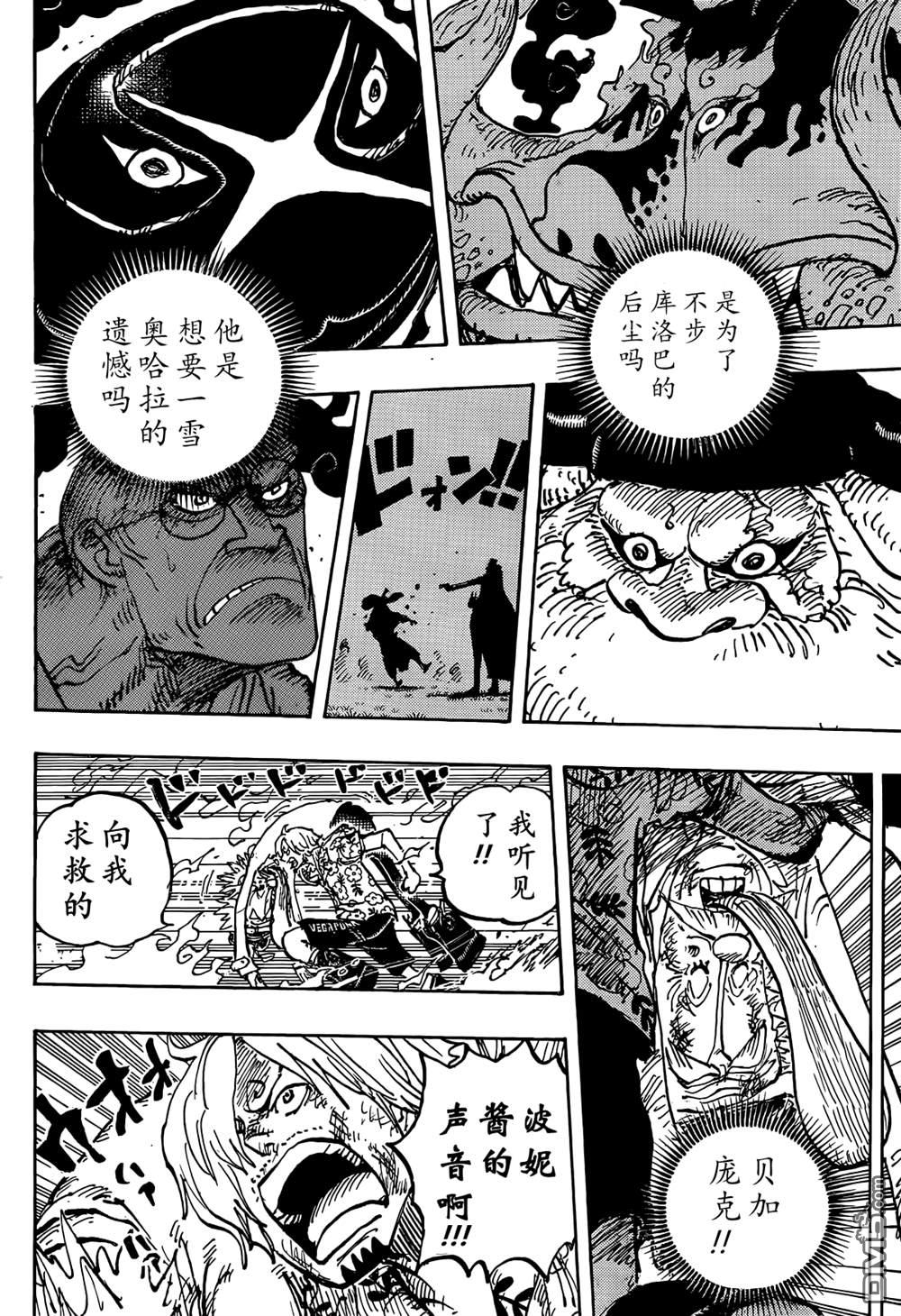 海贼王第 1113 话 - 第 8 页
