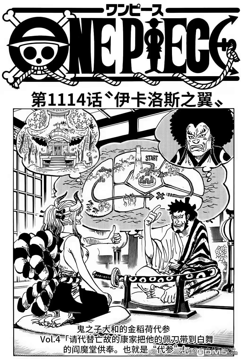 海贼王第 1114 话 - 第 1 页