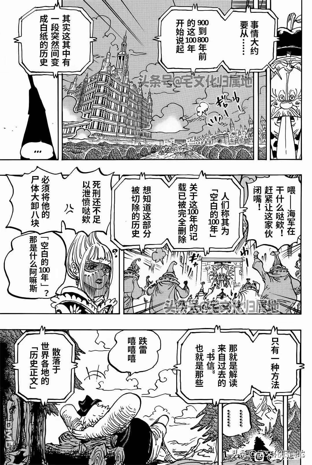 海贼王第 1114 话 - 第 11 页