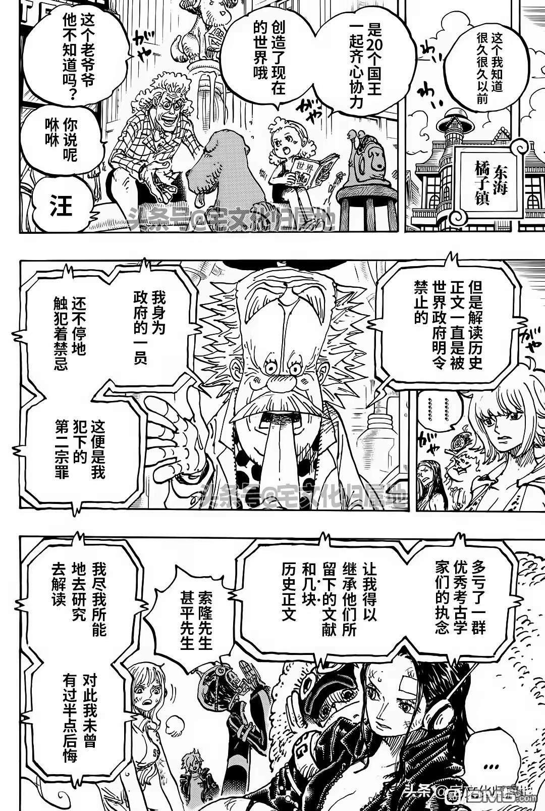 海贼王第 1114 话 - 第 12 页