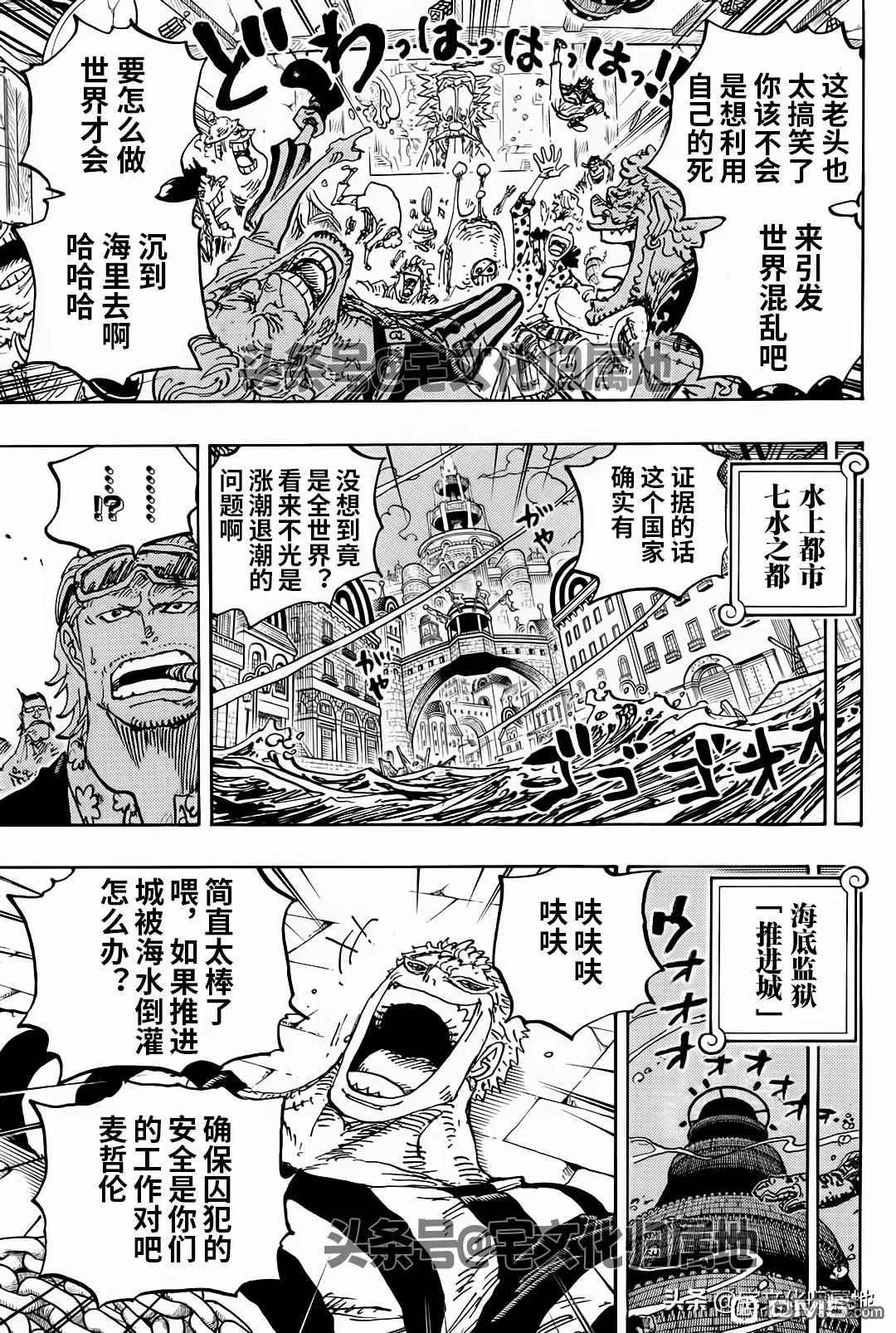 海贼王第 1114 话 - 第 3 页