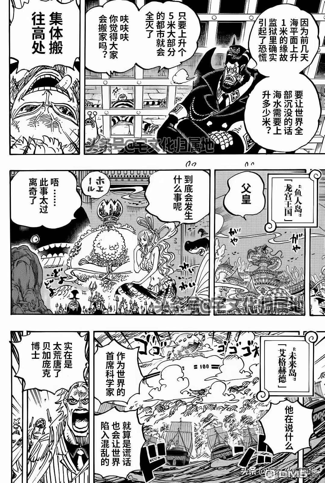 海贼王第 1114 话 - 第 4 页
