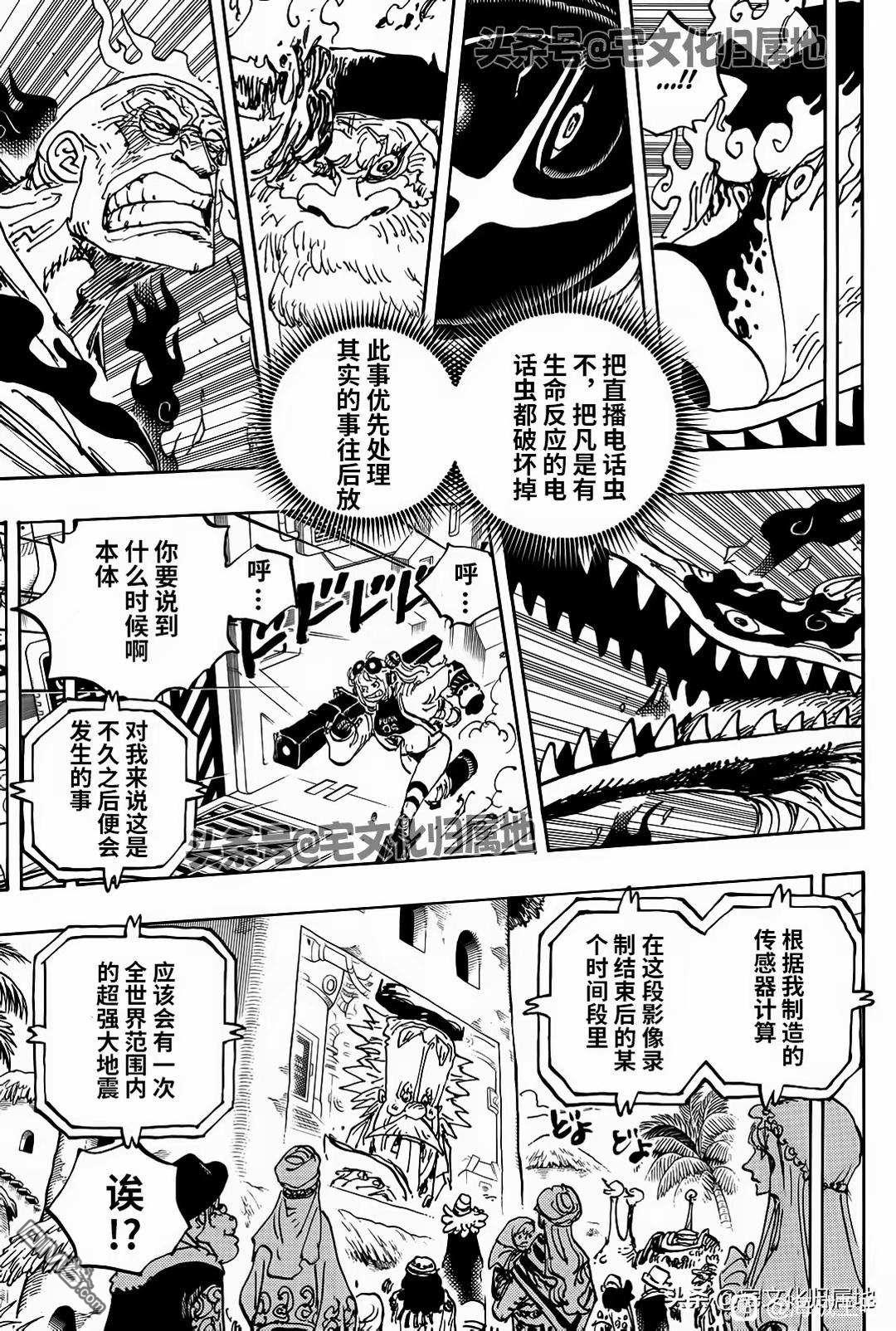 海贼王第 1114 话 - 第 5 页