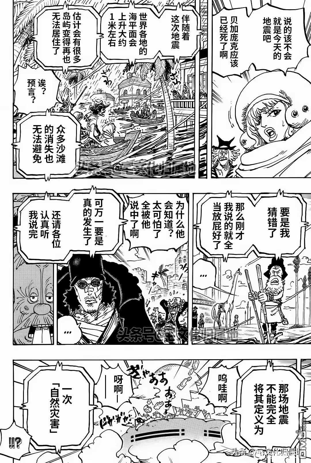 海贼王第 1114 话 - 第 6 页