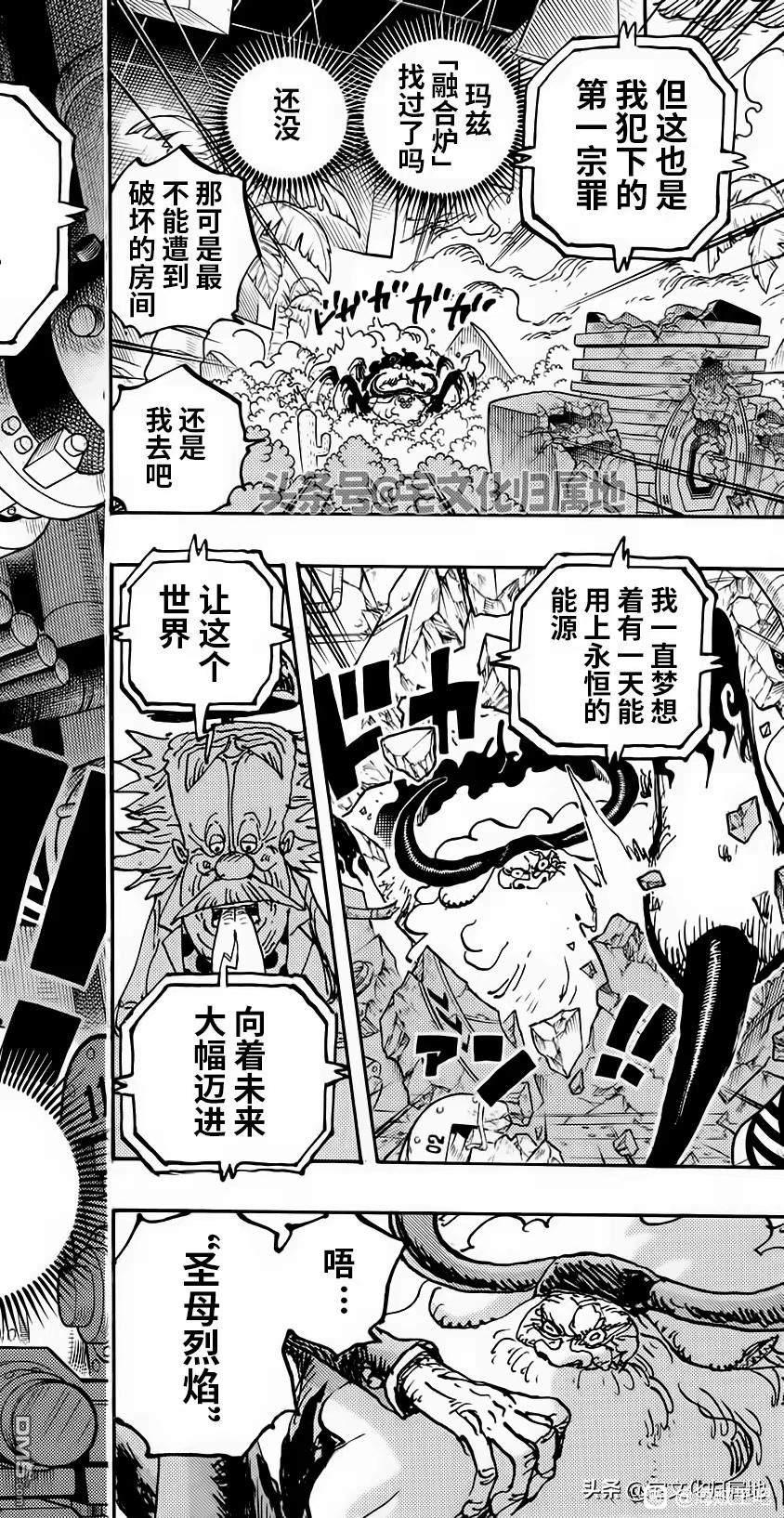 海贼王第 1114 话 - 第 8 页