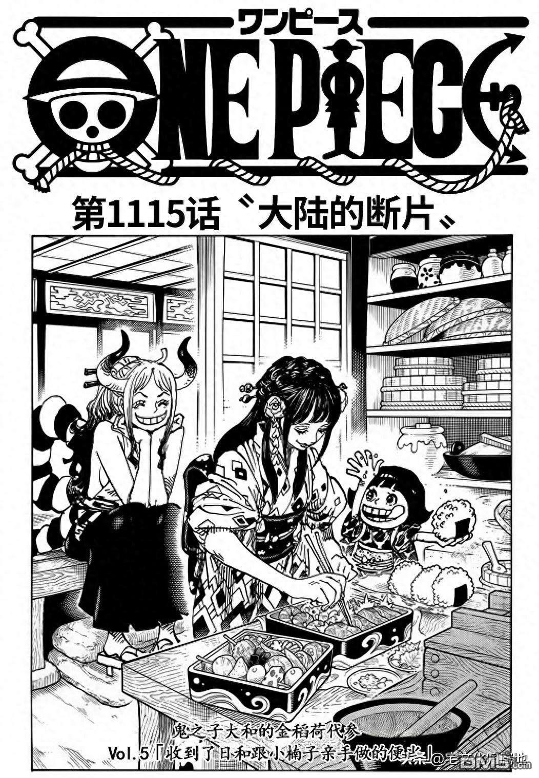海贼王第 1115 话 - 第 1 页