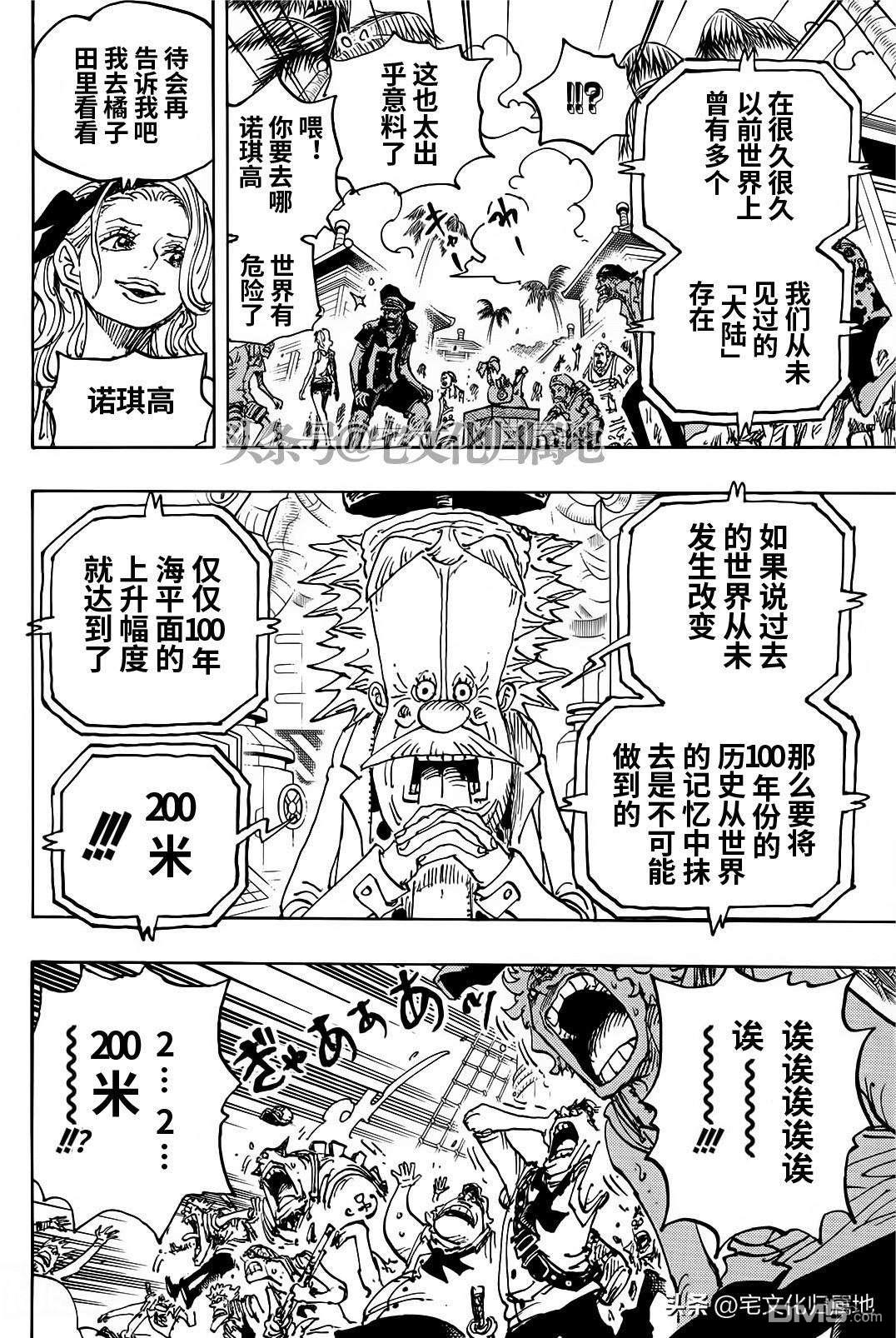海贼王第 1115 话 - 第 13 页