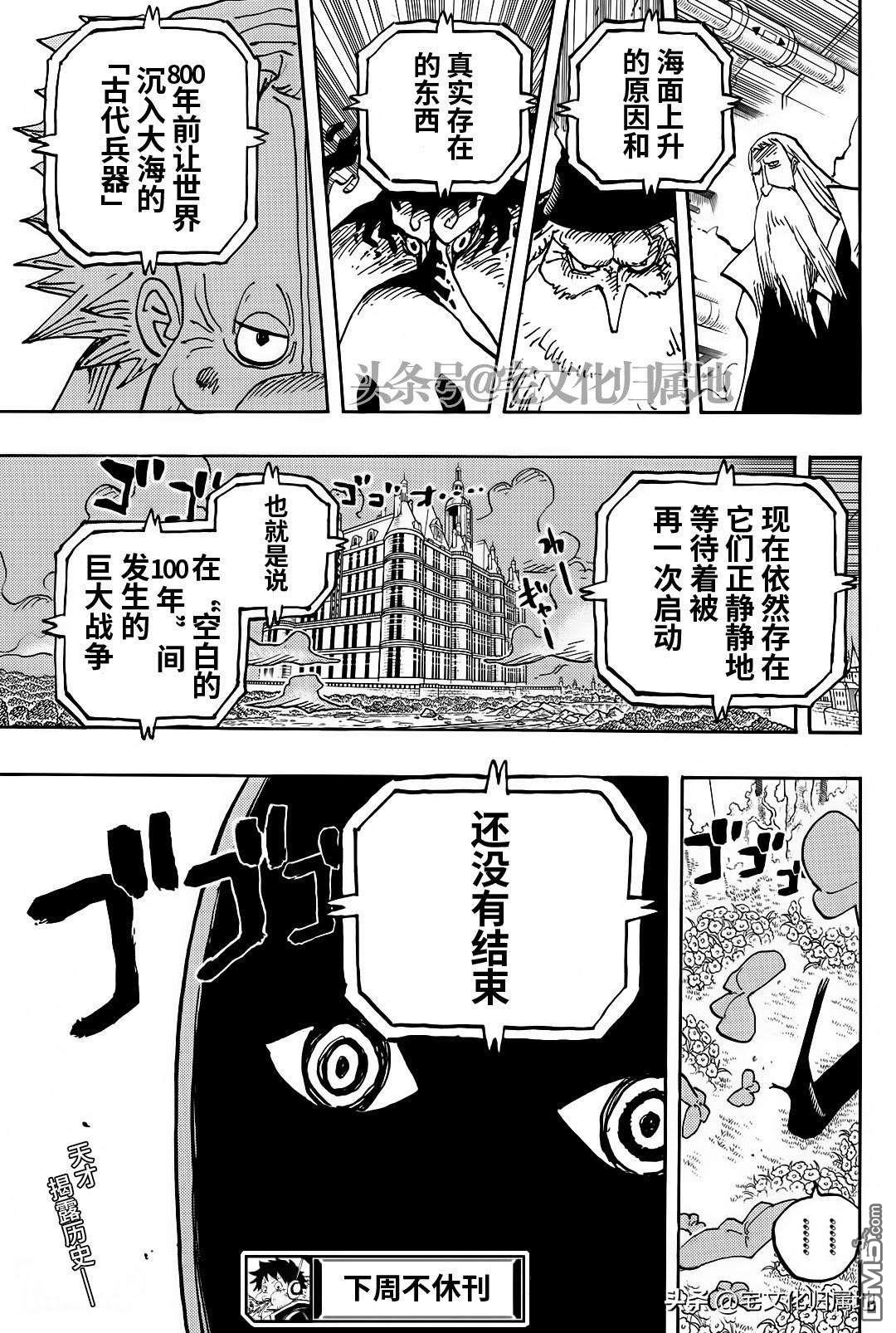 海贼王第 1115 话 - 第 16 页