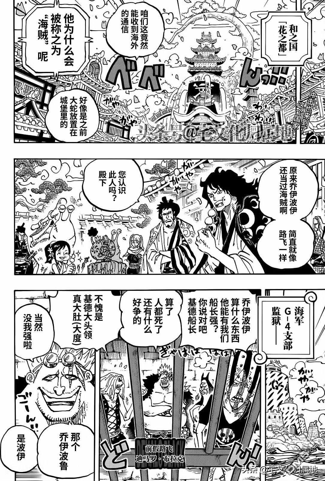 海贼王第 1115 话 - 第 2 页