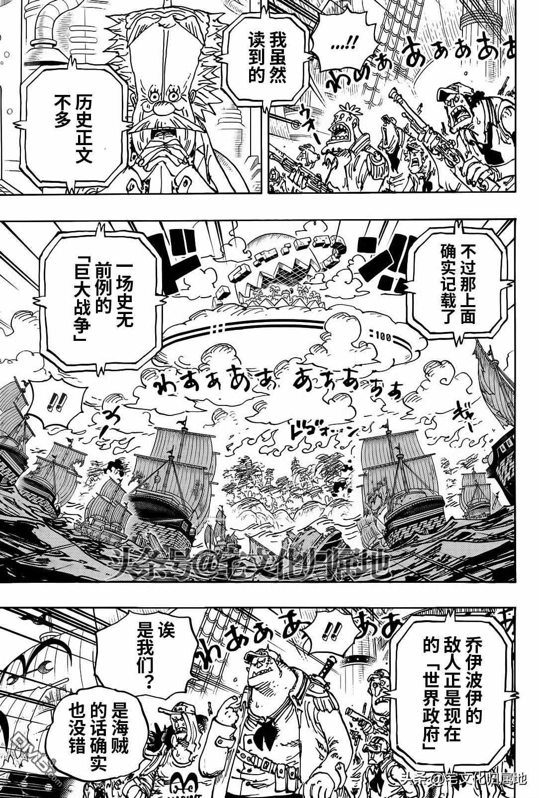海贼王第 1115 话 - 第 3 页