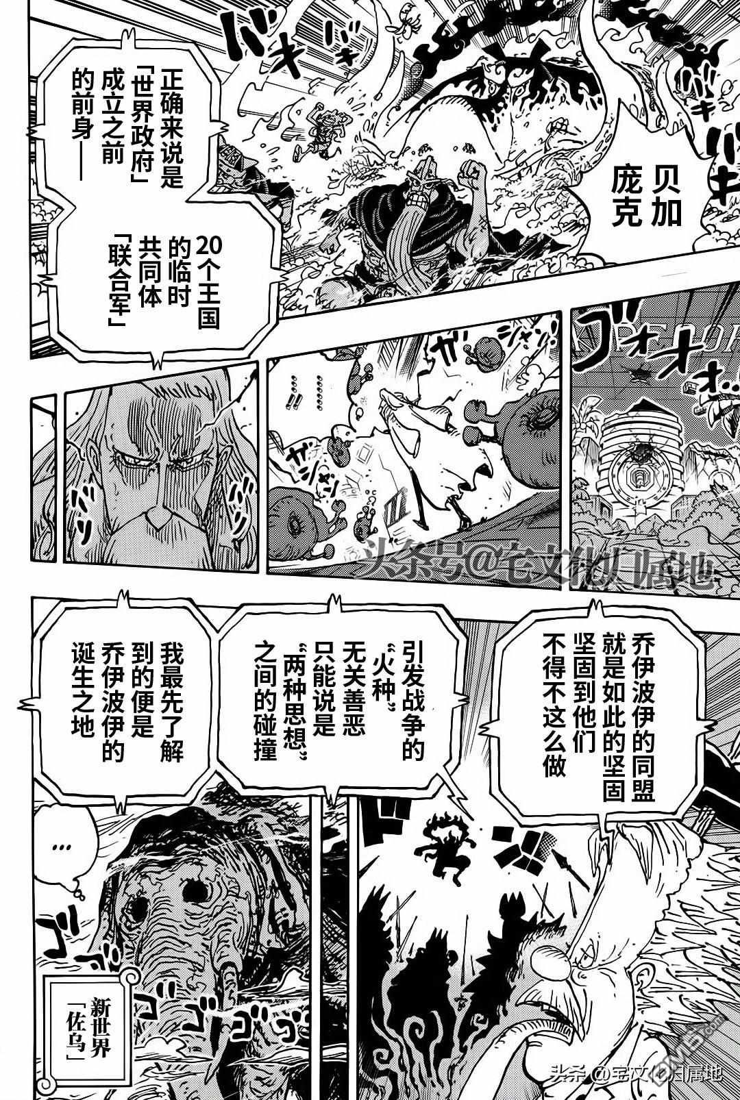 海贼王第 1115 话 - 第 4 页