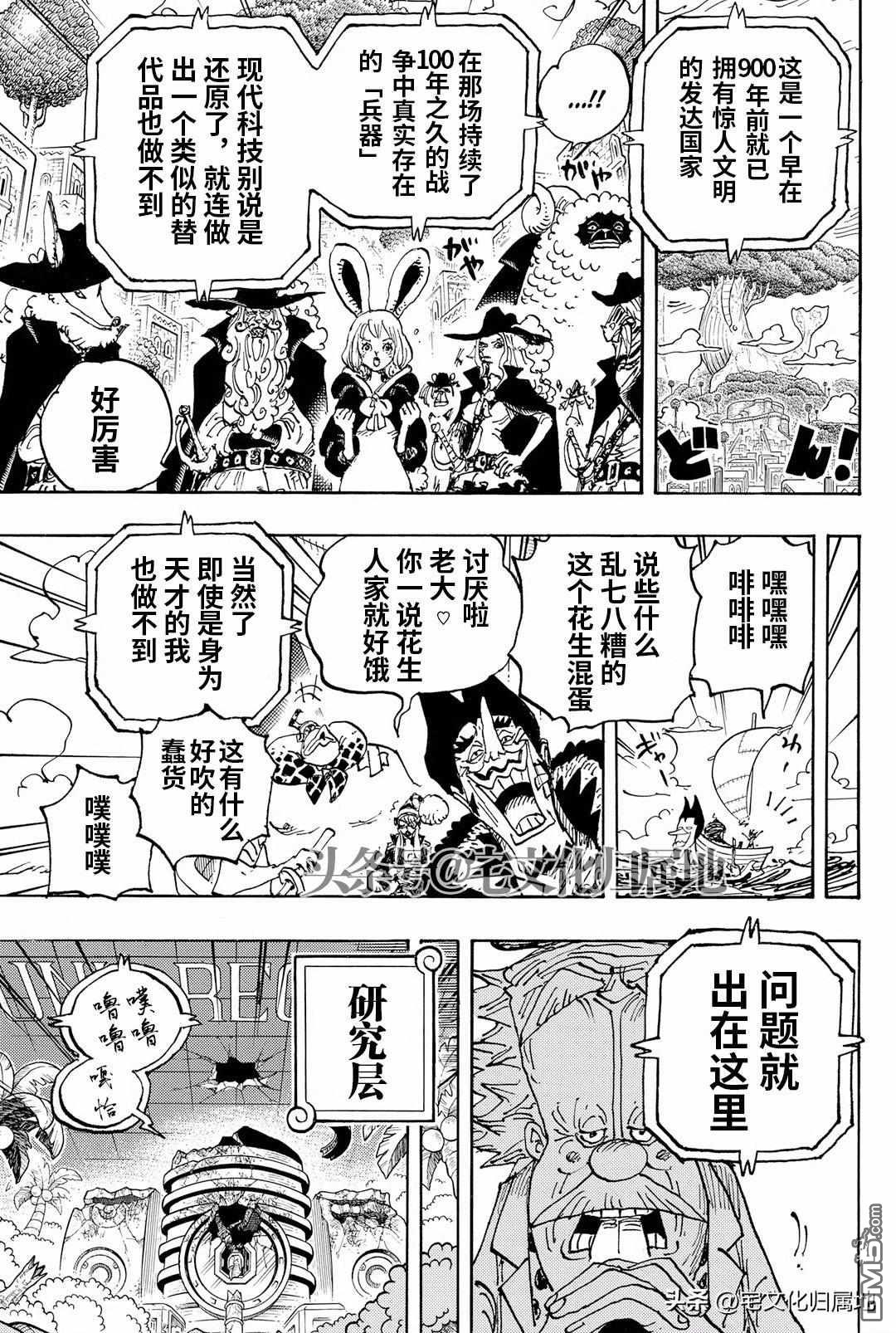 海贼王第 1115 话 - 第 5 页