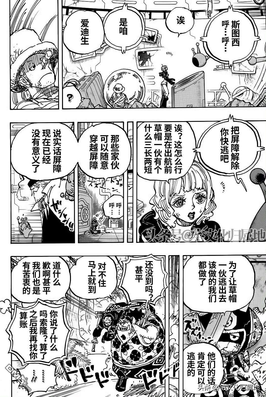 海贼王第 1115 话 - 第 6 页