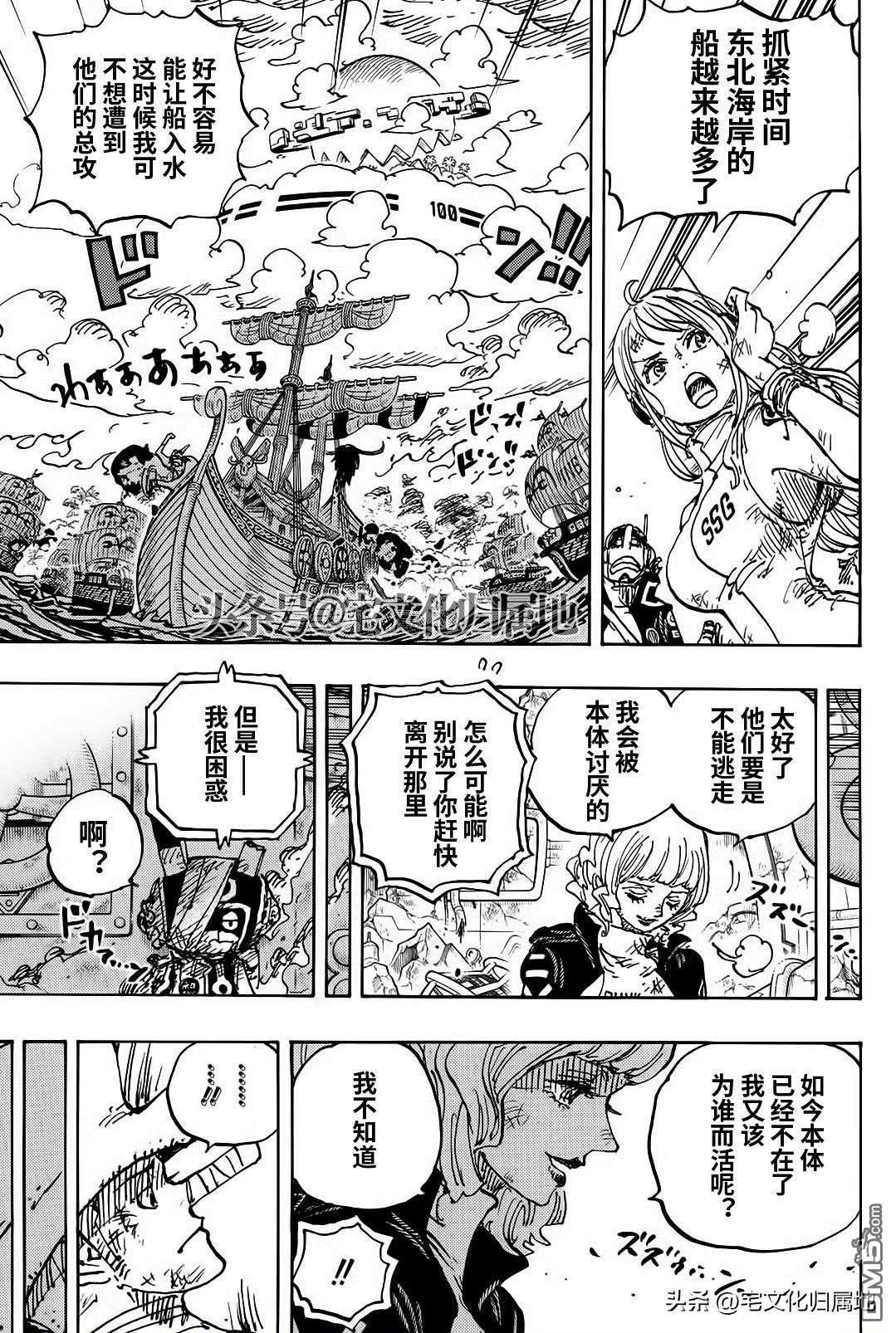 海贼王第 1115 话 - 第 7 页