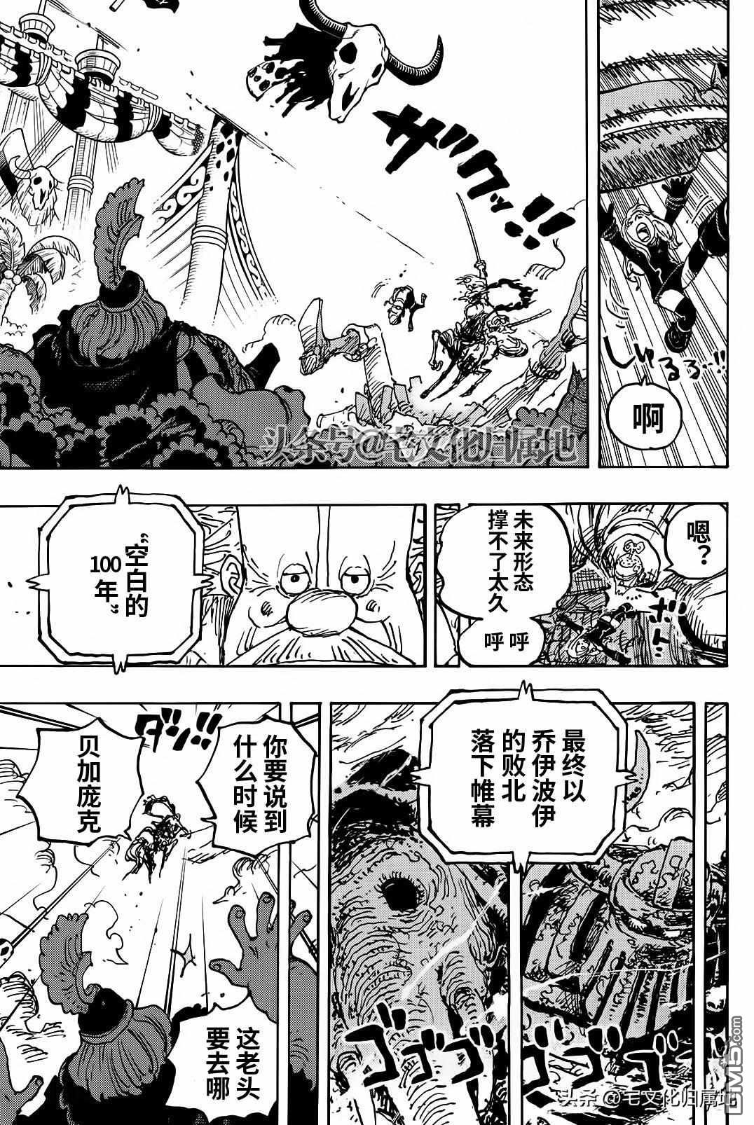 海贼王第 1115 话 - 第 9 页