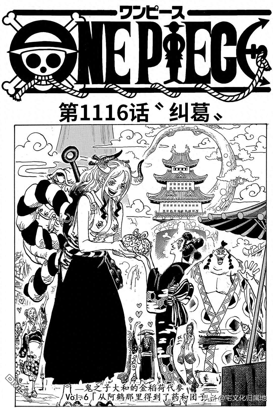 海贼王第 1116 话 - 第 1 页