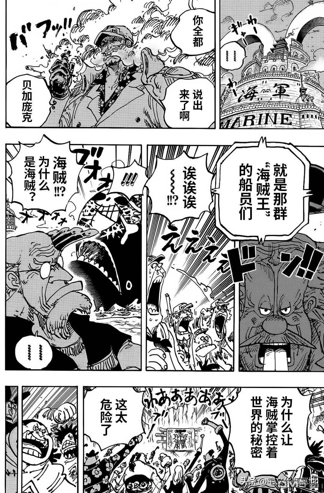 海贼王第 1116 话 - 第 10 页
