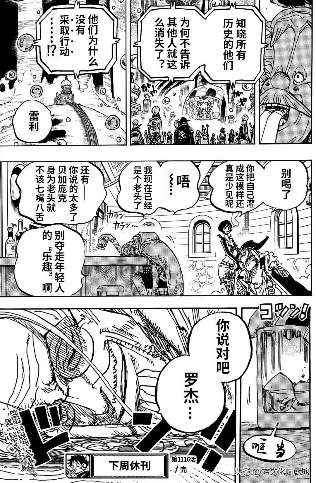 海贼王第 1116 话 - 第 13 页