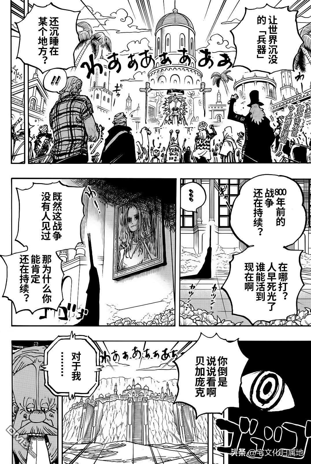 海贼王第 1116 话 - 第 2 页
