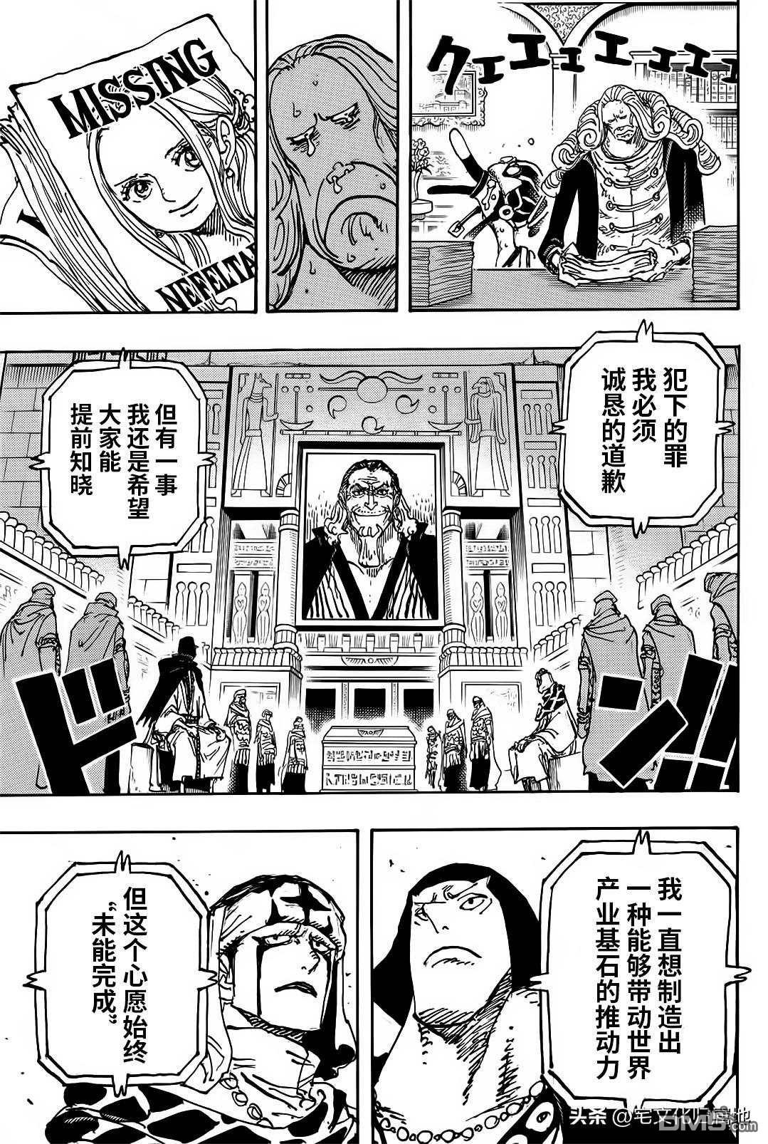 海贼王第 1116 话 - 第 3 页