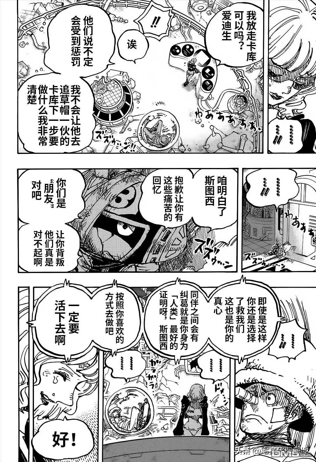 海贼王第 1116 话 - 第 6 页