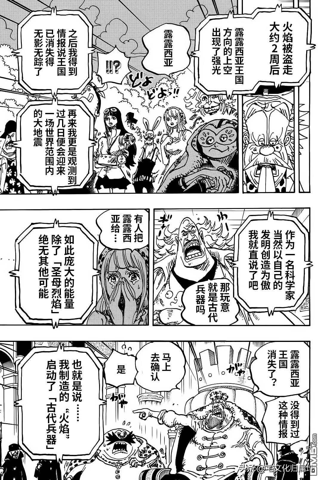 海贼王第 1116 话 - 第 7 页