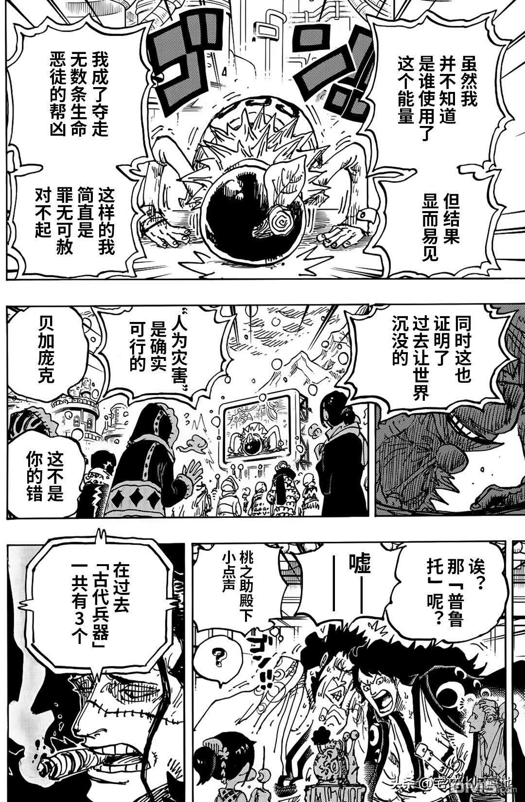 海贼王第 1116 话 - 第 8 页