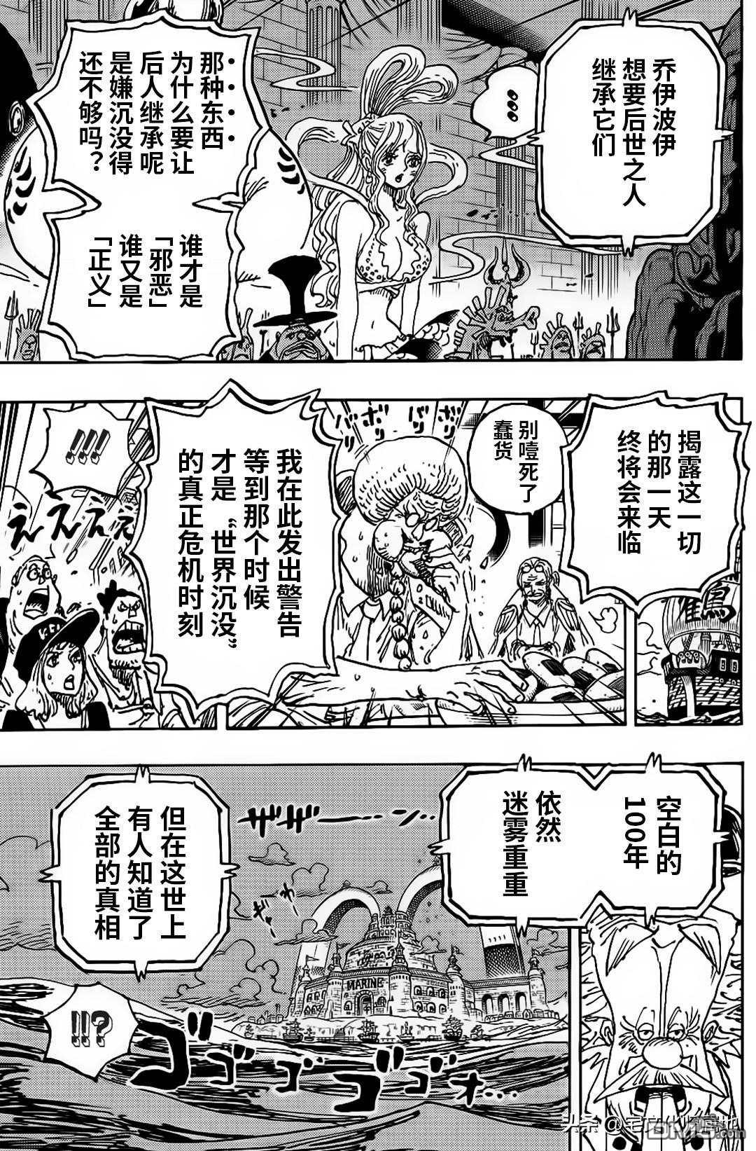 海贼王第 1116 话 - 第 9 页