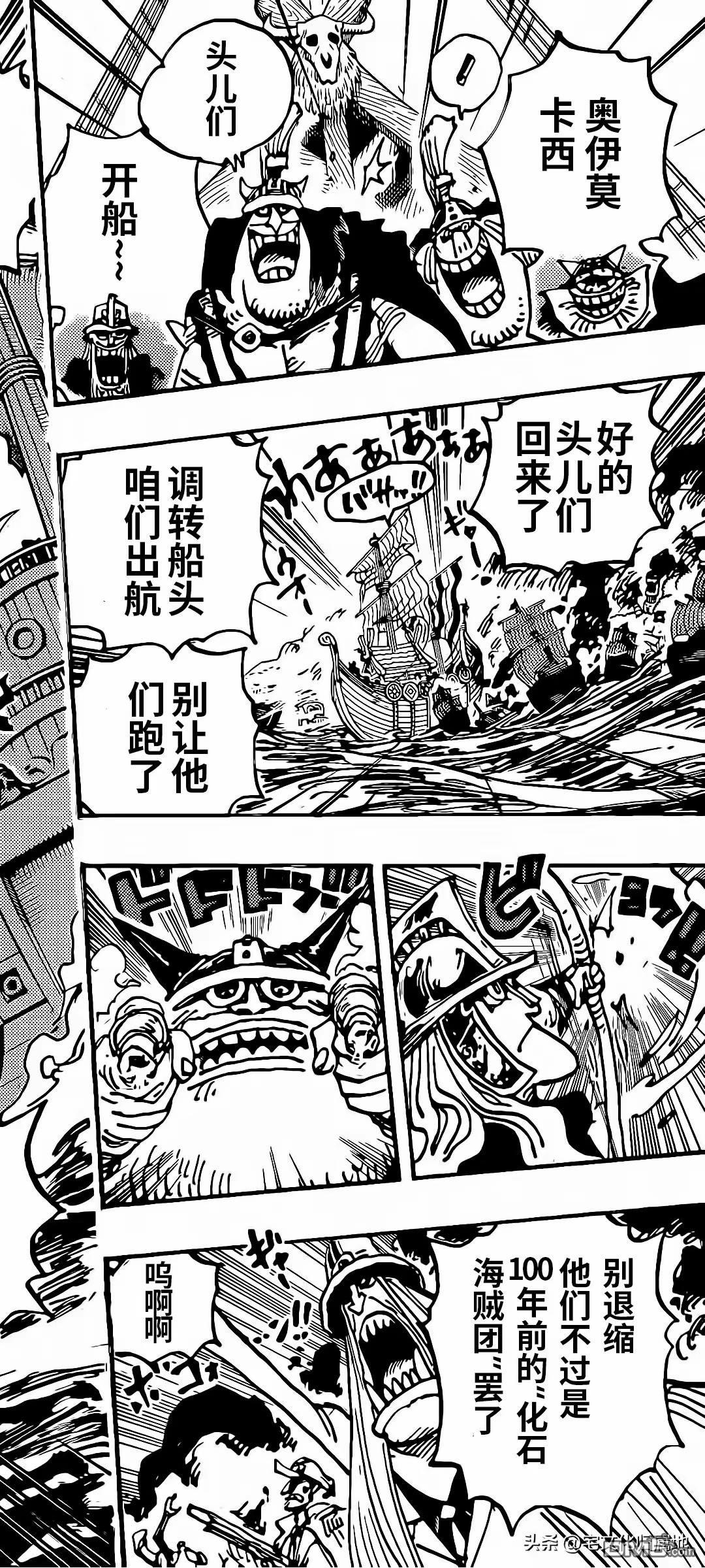 海贼王第 1117 话 - 第 10 页