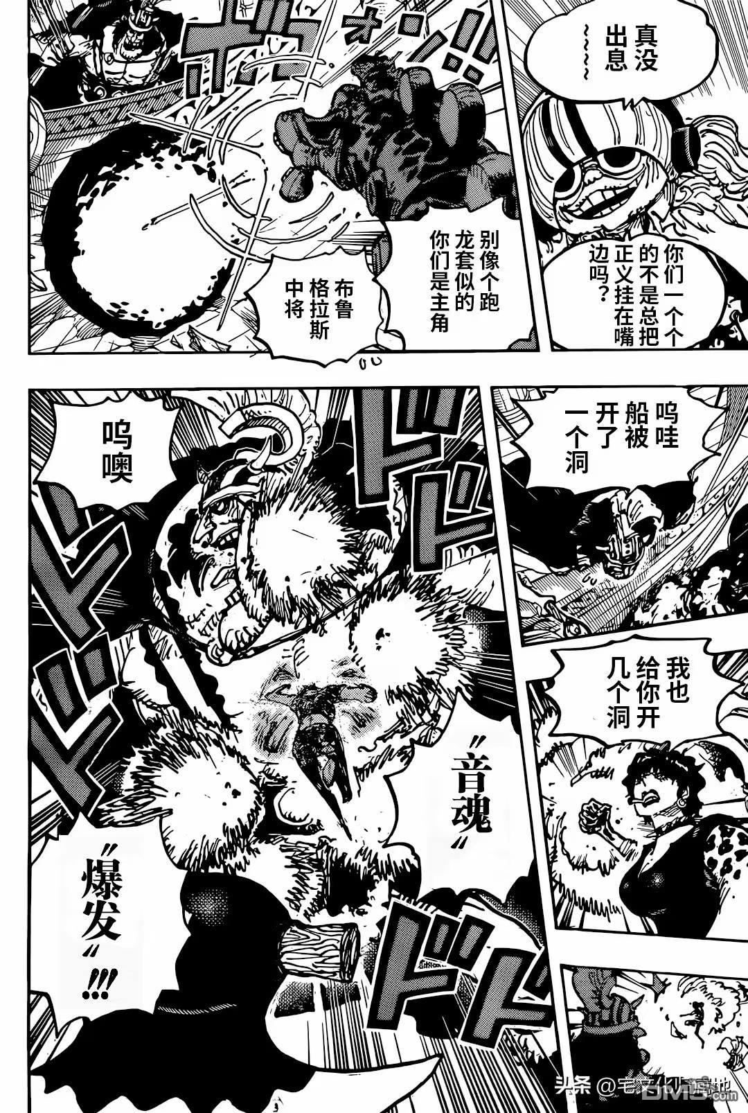 海贼王第 1117 话 - 第 12 页